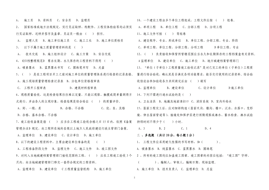 建筑资料员考试题_第2页