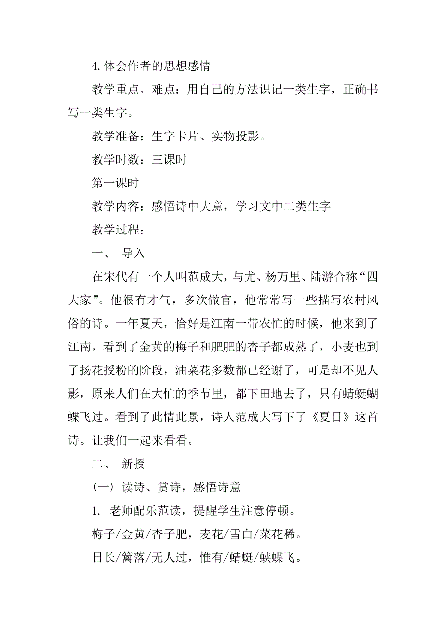 2023年小学语文一年级下册期中复习教案_第4页