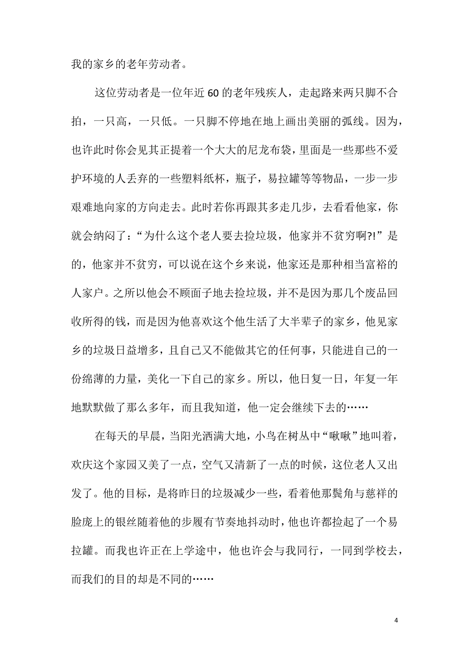 身边的劳动者高一作文_第4页