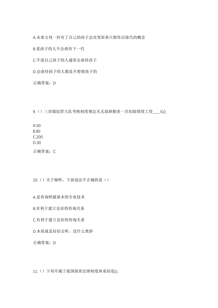 2023年陕西省榆林市横山区怀远街道柴兴梁村社区工作人员考试模拟题及答案_第4页