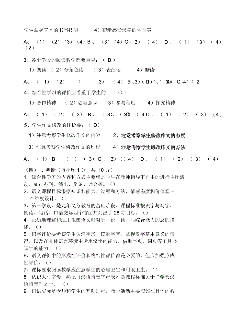 小学语文教师基本功测试题_第4页