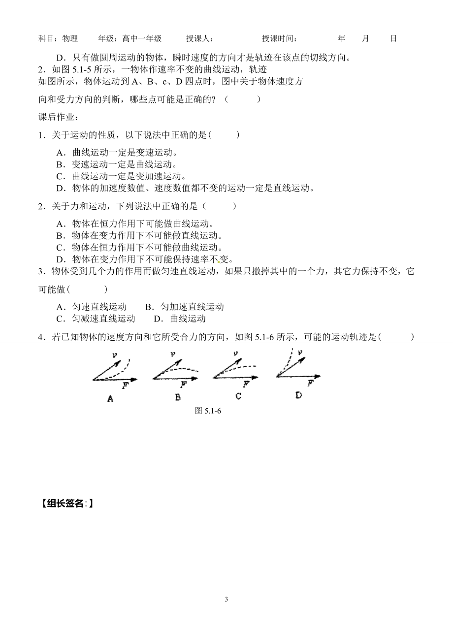 高一物理必修2教案(新人教版全册)abuduaini.doc_第3页