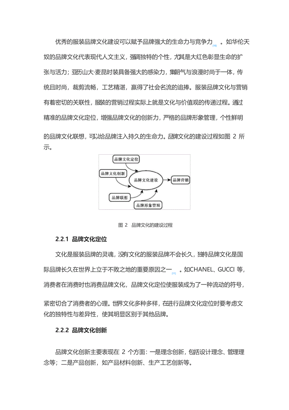 新零售模式下服装品牌的营销策略分析_第4页