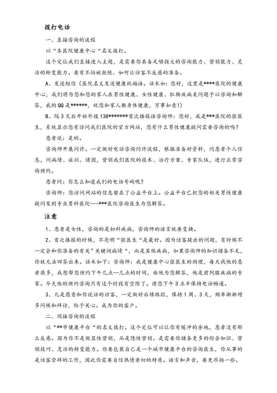 网站获取电话回访流程及话术（天选打工人）.docx_第2页