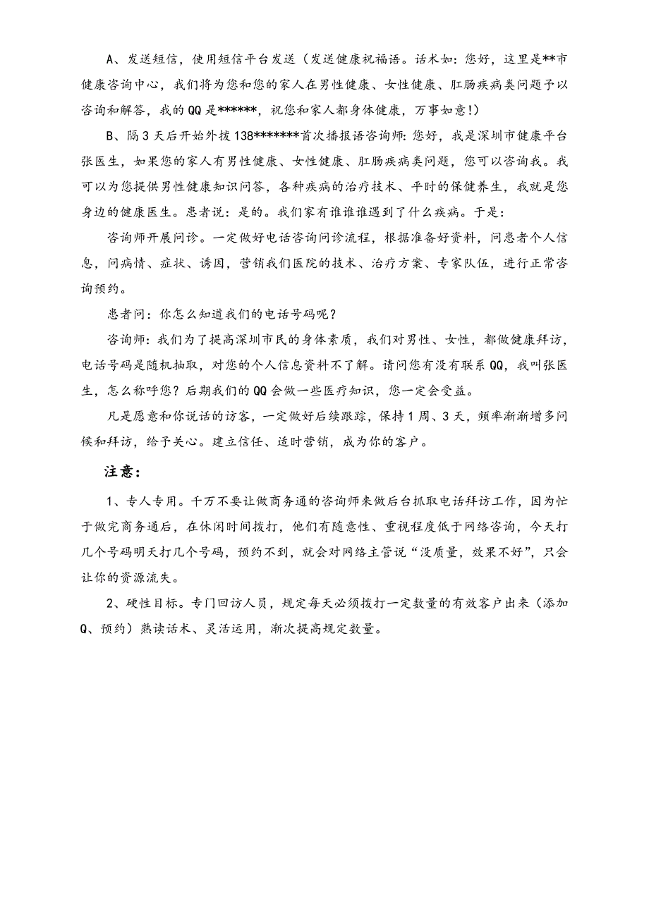 网站获取电话回访流程及话术（天选打工人）.docx_第3页