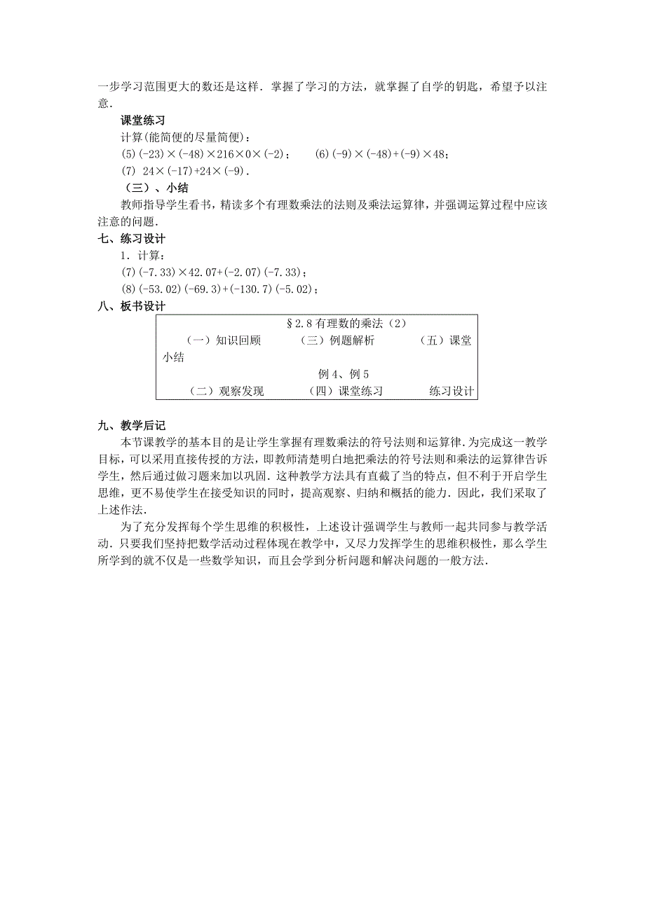 七年级数学上册 2.4 有理数的乘法教案（2） 浙教版_第3页