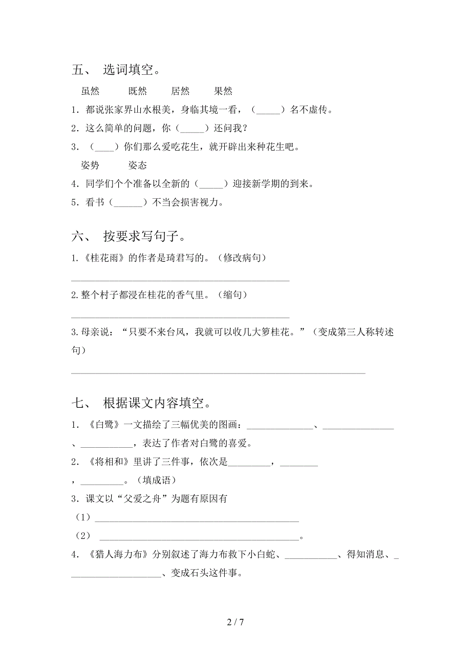 新部编人教版五年级语文上册期中考试题及答案【1套】.doc_第2页