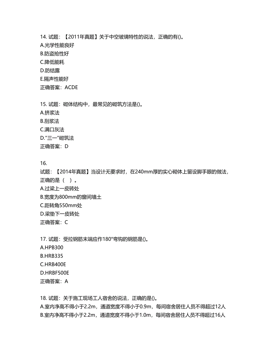 一级建造师建筑工程考试试题第513期（含答案）_第4页