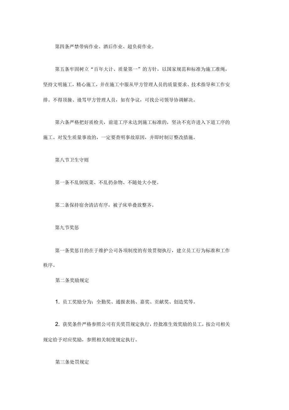 公司员工管理规章制度_第5页