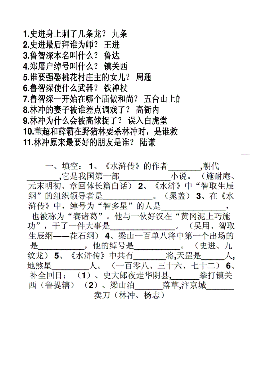 1水浒传练习题附答案.doc_第3页