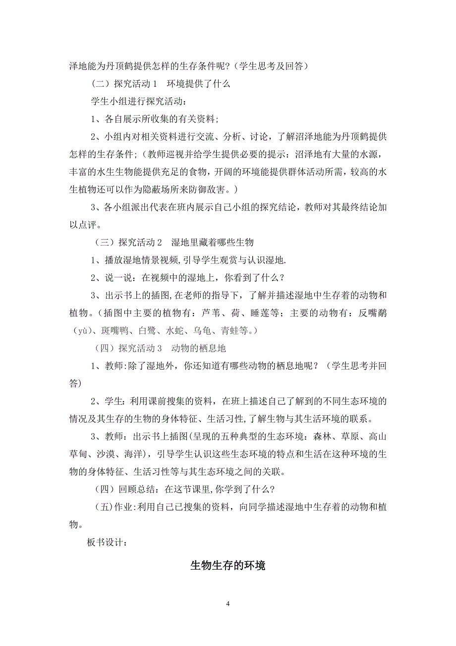 广东版六年级下册科学教案全部(江门地区专用)_第4页