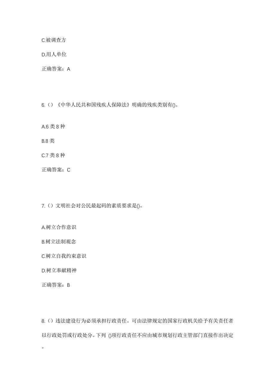 2023年天津市滨海新区海滨街道联盟村社区工作人员考试模拟题及答案_第3页