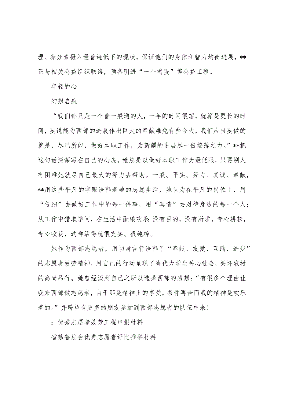 志愿者申报材料.docx_第3页