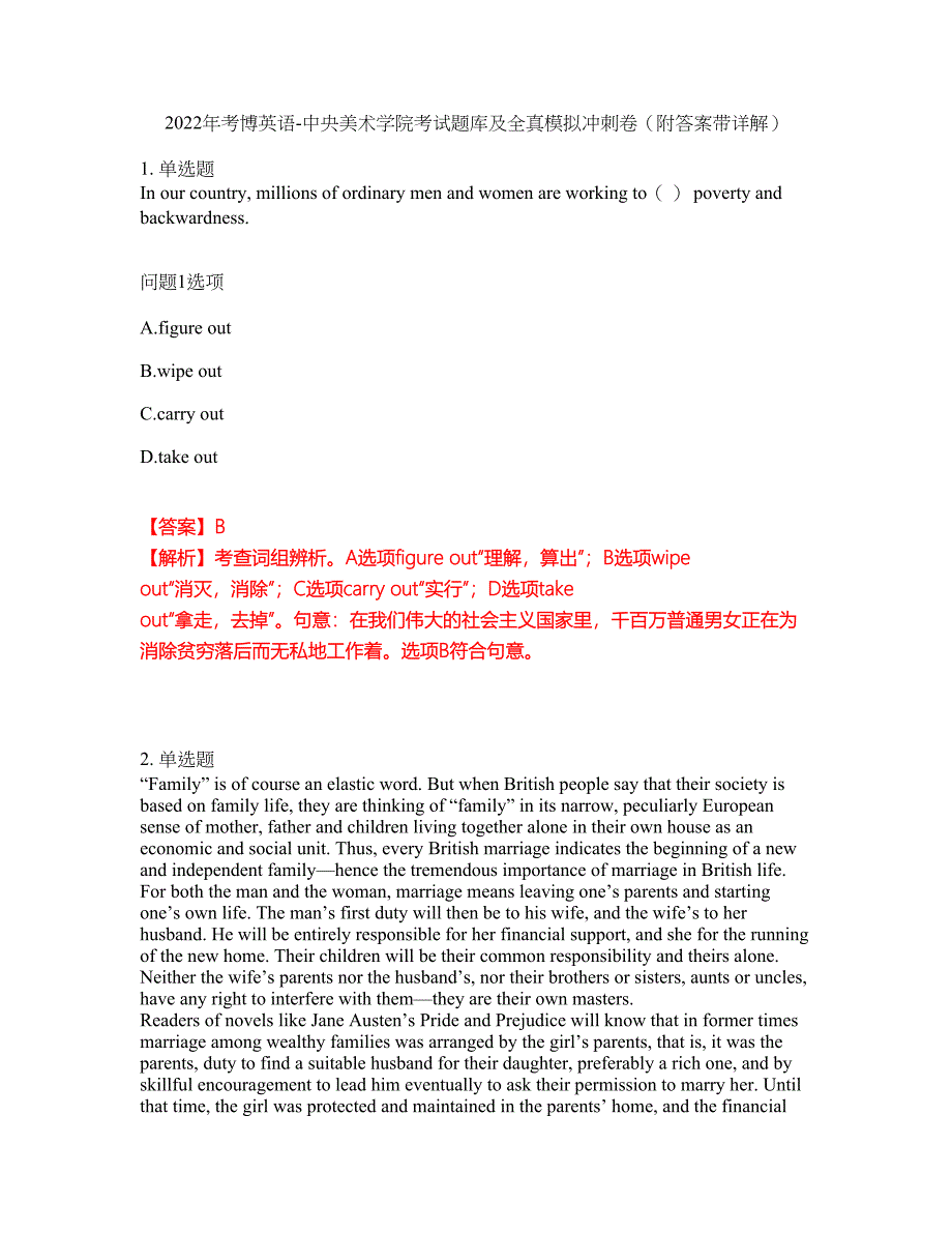 2022年考博英语-中央美术学院考试题库及全真模拟冲刺卷82（附答案带详解）_第1页