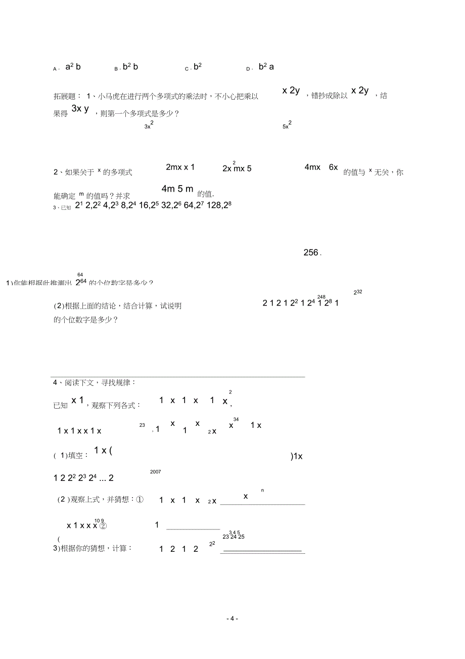 完整版整式的乘除知识点及练习_第4页