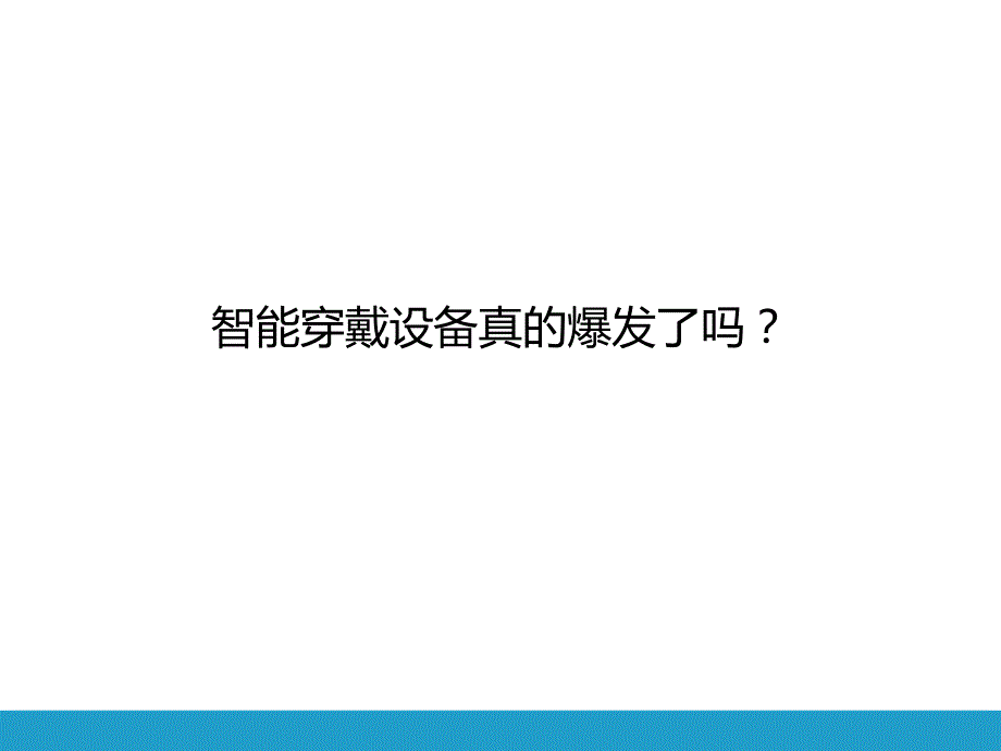 智能可穿戴设备结合LBS的新机会_第4页