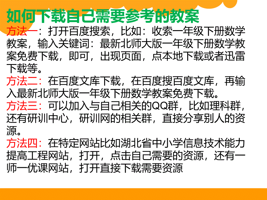 如何在网上搜索教育教学资源_第2页