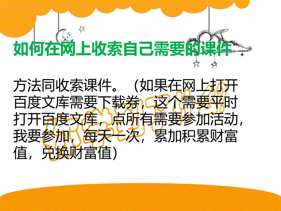 如何在网上搜索教育教学资源_第3页