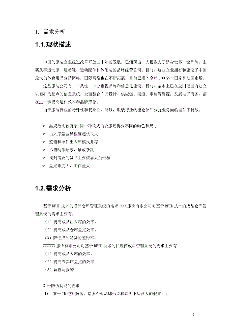 服装供应链信息化——RFID技术运用.doc_第4页