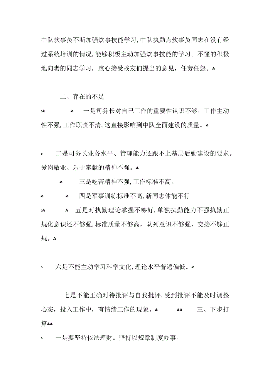 部队士兵年终工作总结五篇范文_第3页