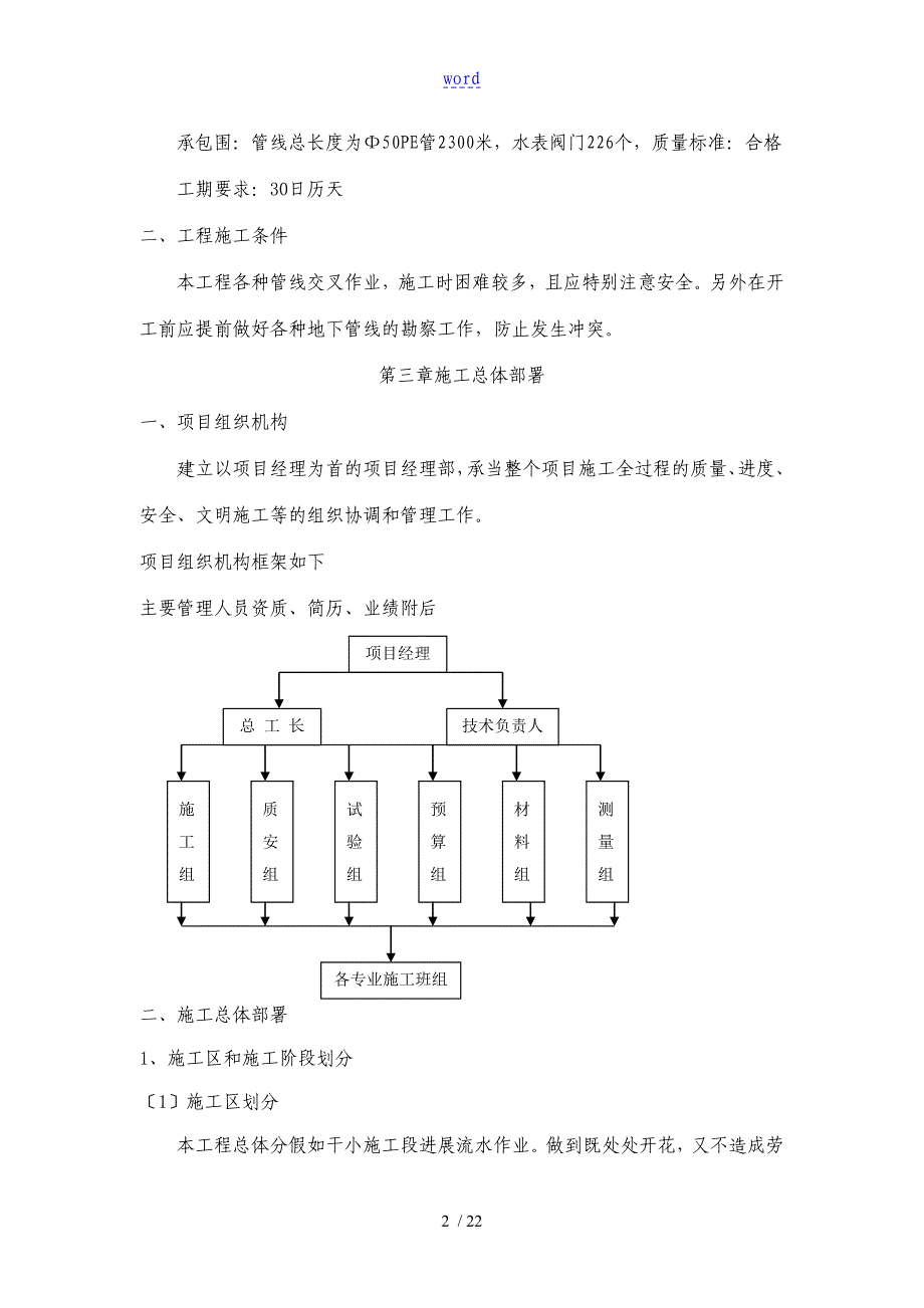 4自来水供水管线施工组织设计_第3页