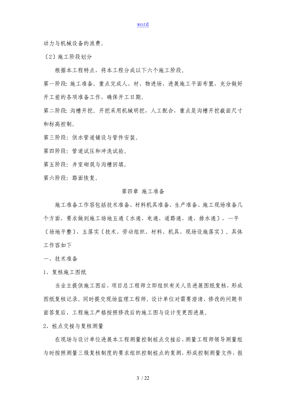 4自来水供水管线施工组织设计_第4页