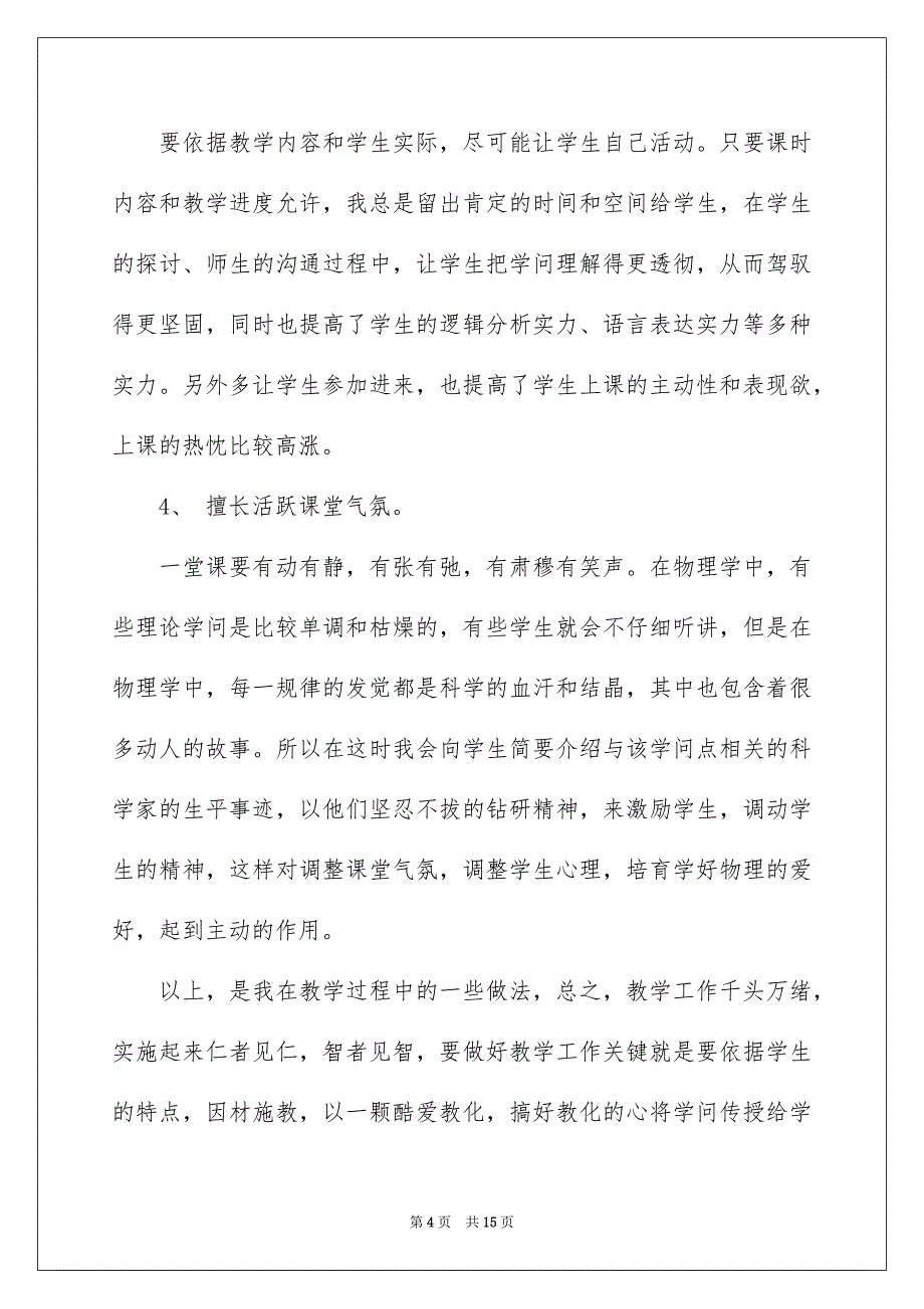 学校教育教学经验交流发言稿_第4页