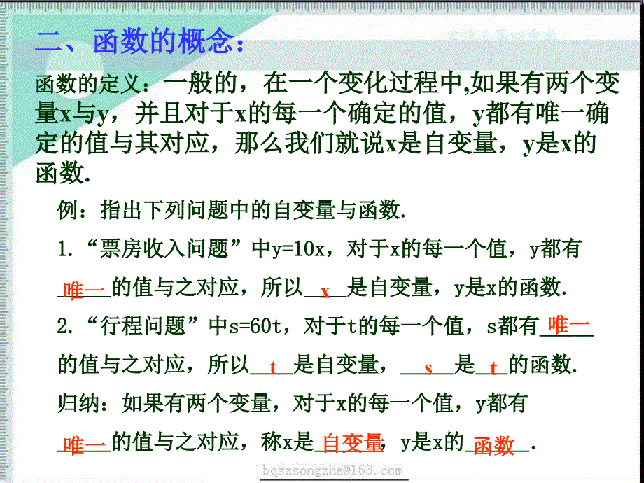 人教版八年级数学下一次函数复习_第3页