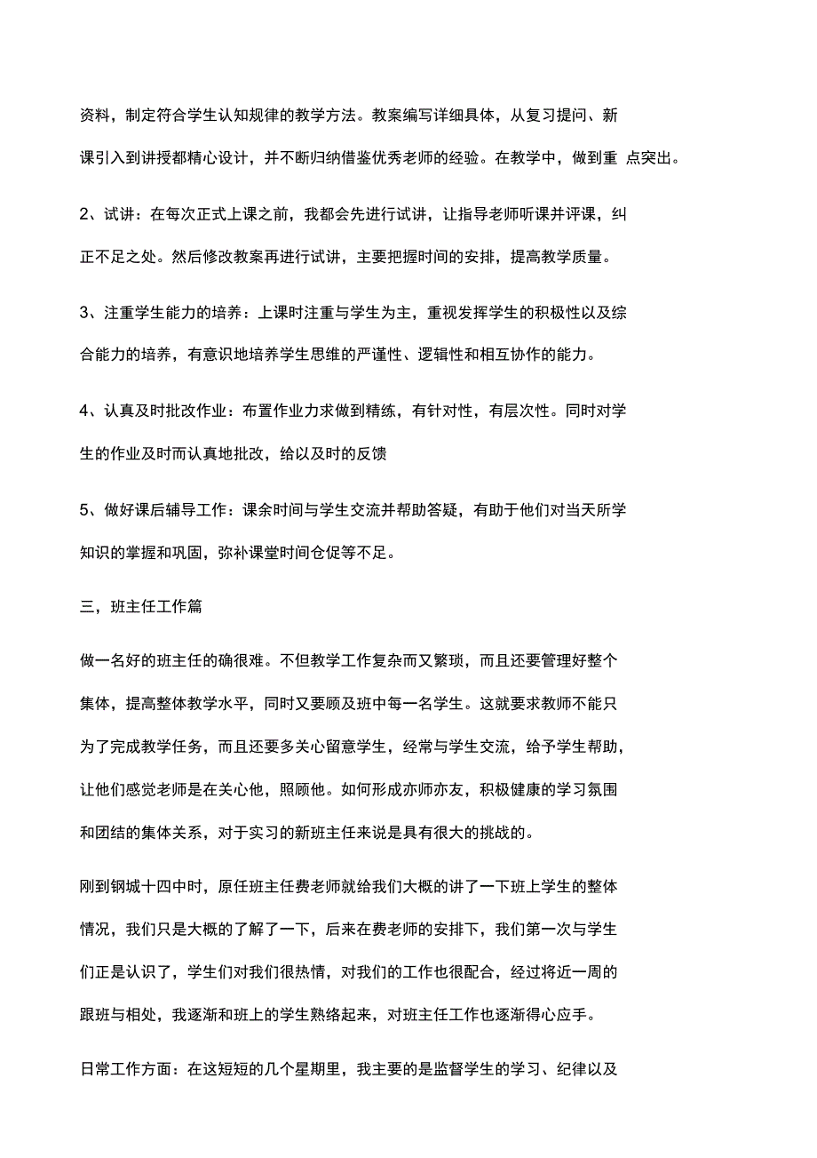 教师实习个人总结_第4页