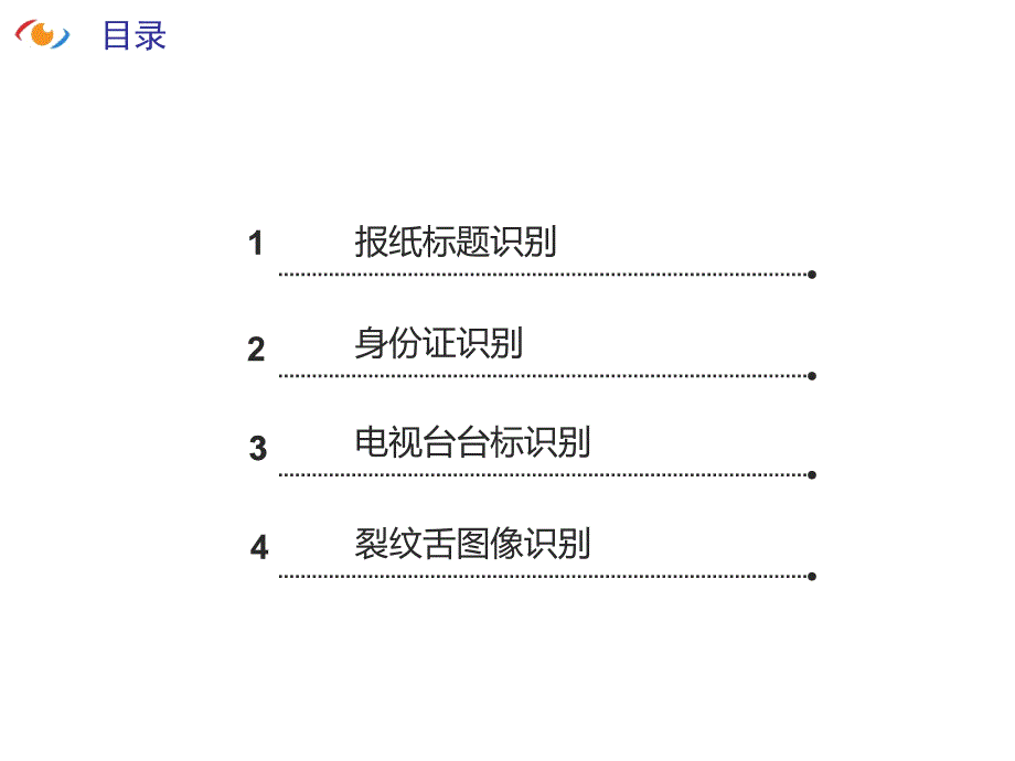 图像识别应用项目介绍亿拍_第2页