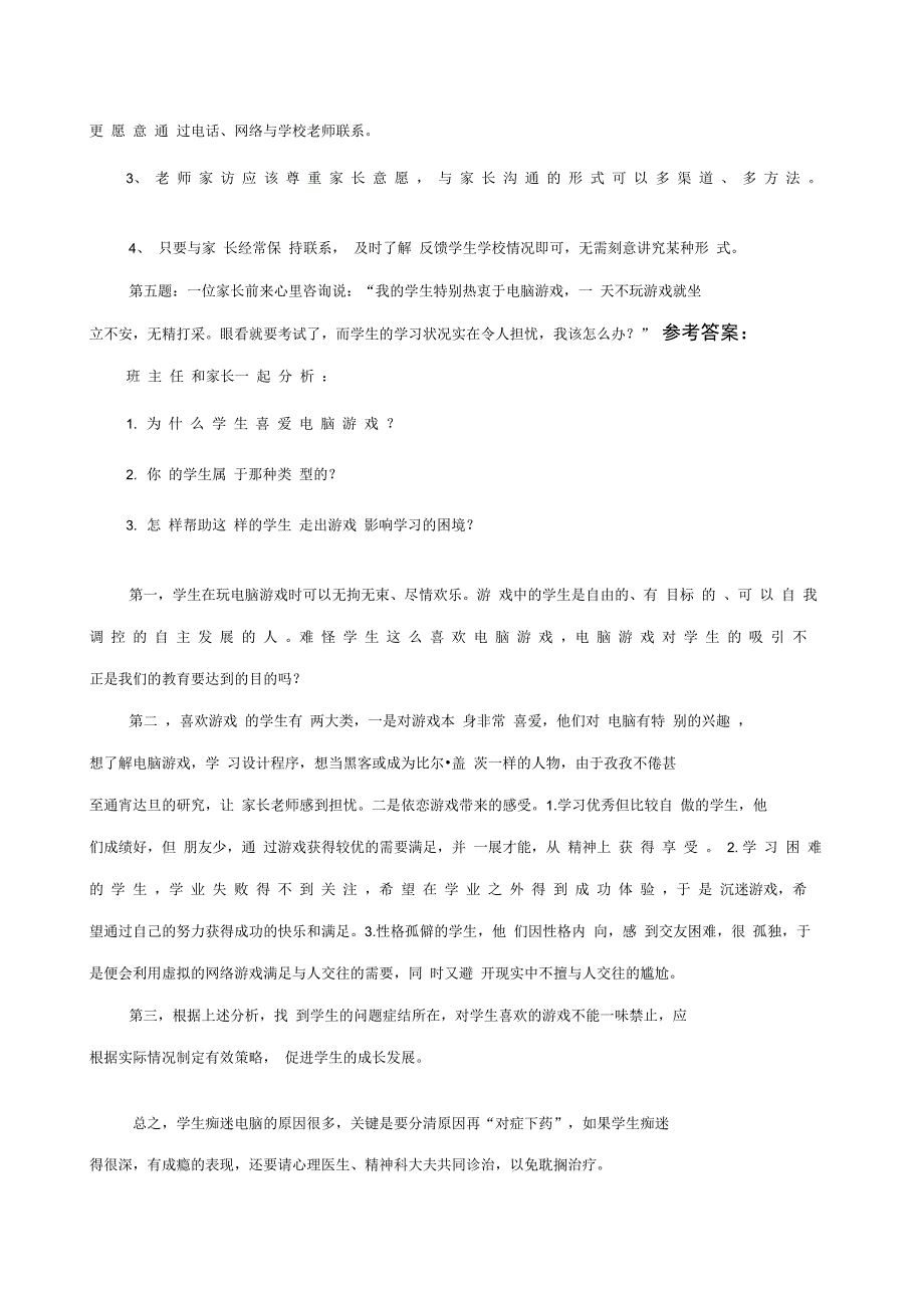 班主任基本功竞赛面试题_第3页