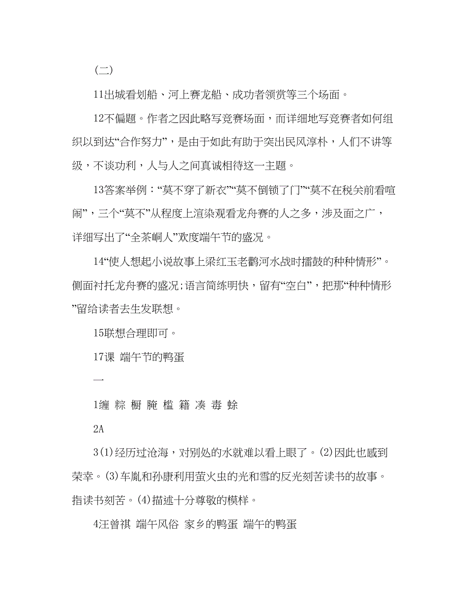 2023教案初二下册语文练习册答案人教版专用)11.docx_第2页