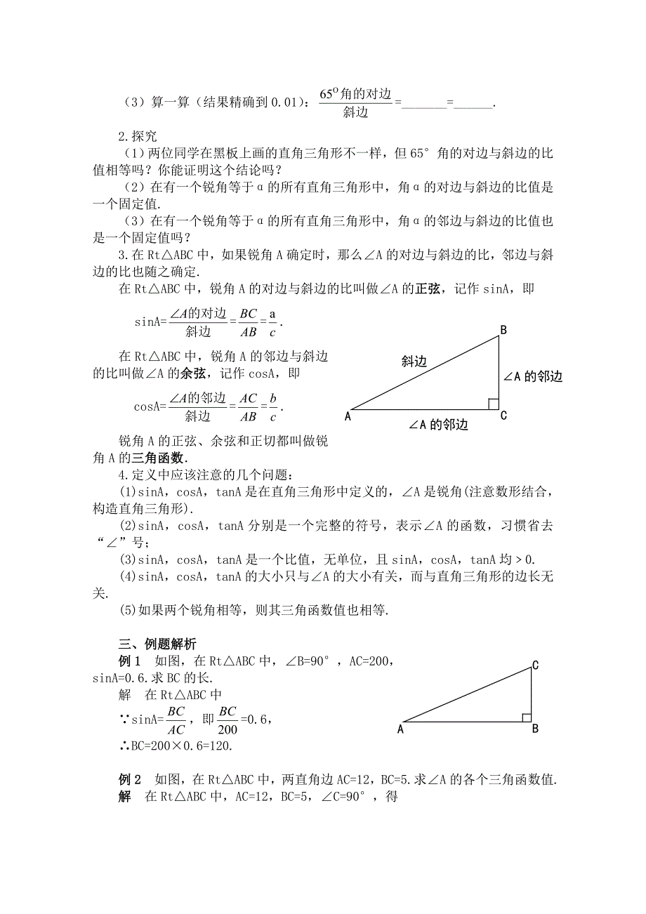 沪科版九（上）数 学.doc_第3页