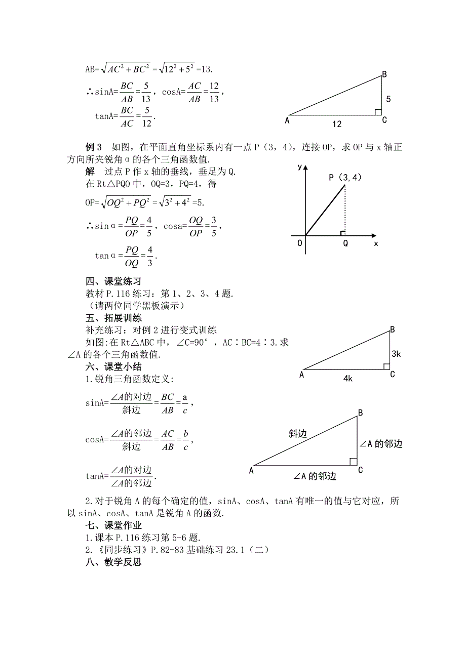 沪科版九（上）数 学.doc_第4页