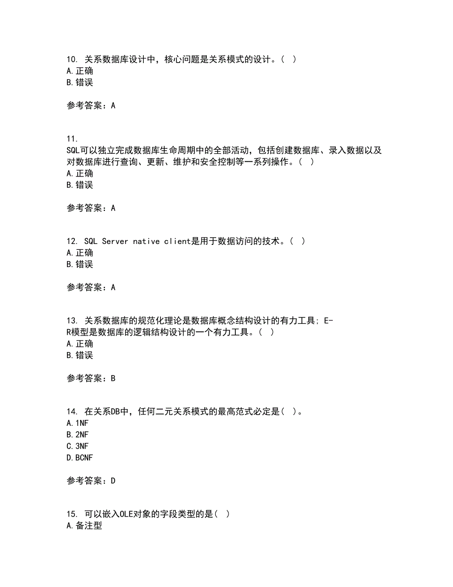 吉林大学21秋《数据库原理及应用》在线作业二满分答案44_第3页