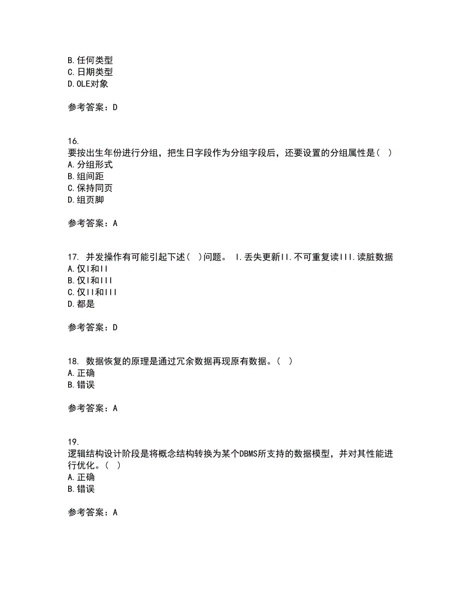 吉林大学21秋《数据库原理及应用》在线作业二满分答案44_第4页