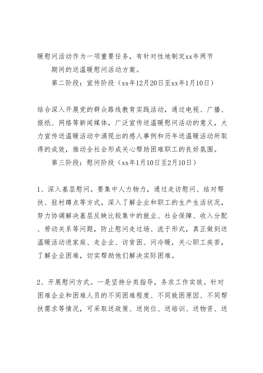 关于年春节开展困难企业和困难人员慰问活动方案_第3页