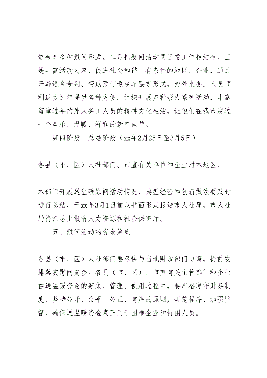 关于年春节开展困难企业和困难人员慰问活动方案_第4页