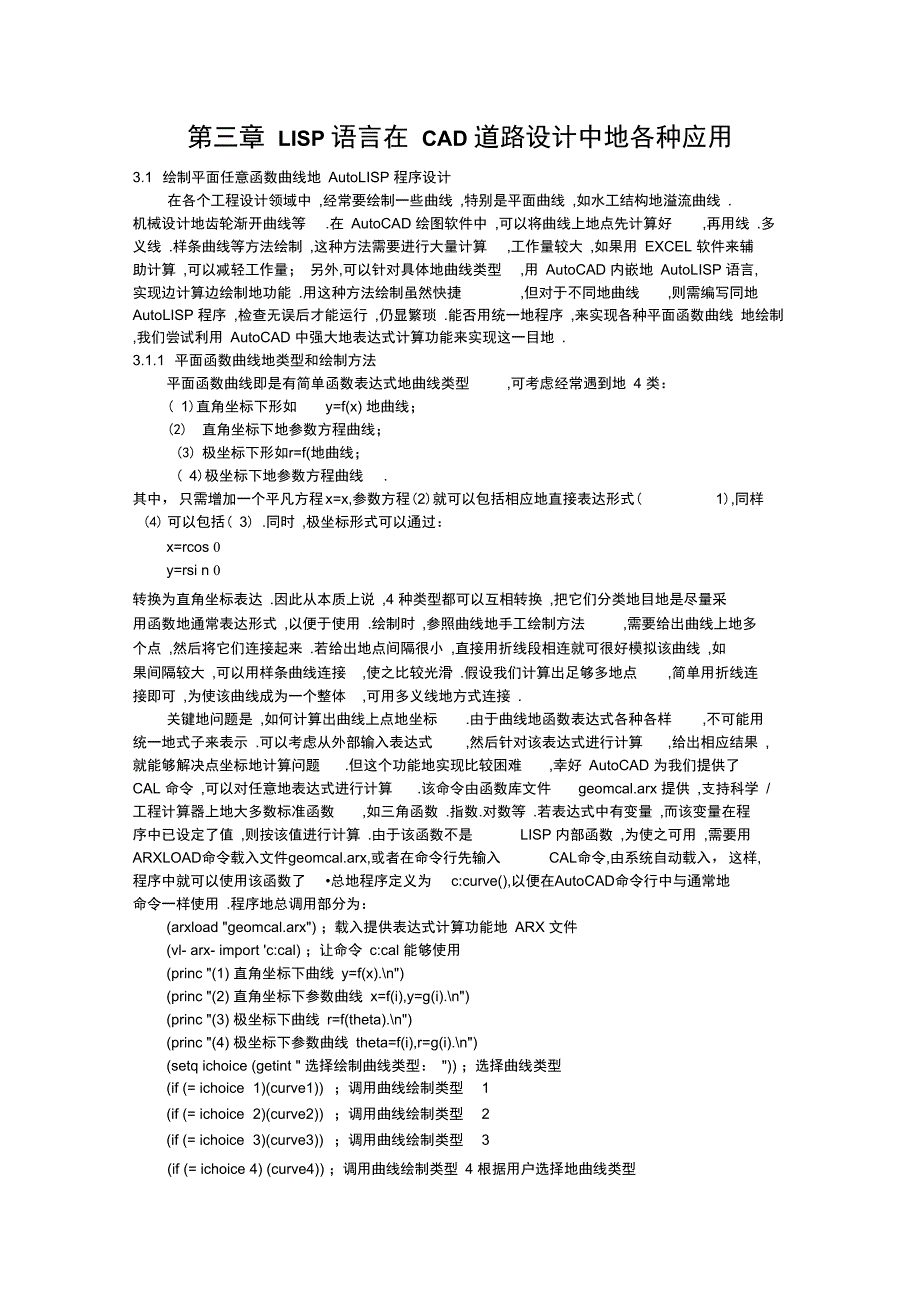 LISP语言在AD道路设计方案中各种应用_第1页