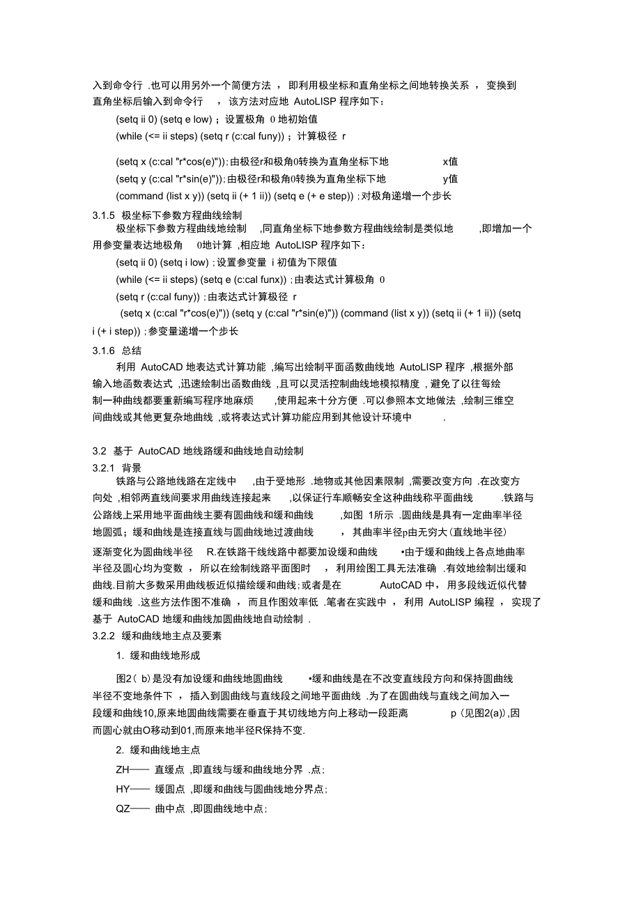 LISP语言在AD道路设计方案中各种应用_第3页