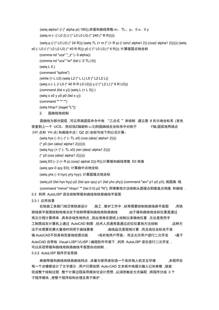 LISP语言在AD道路设计方案中各种应用_第5页