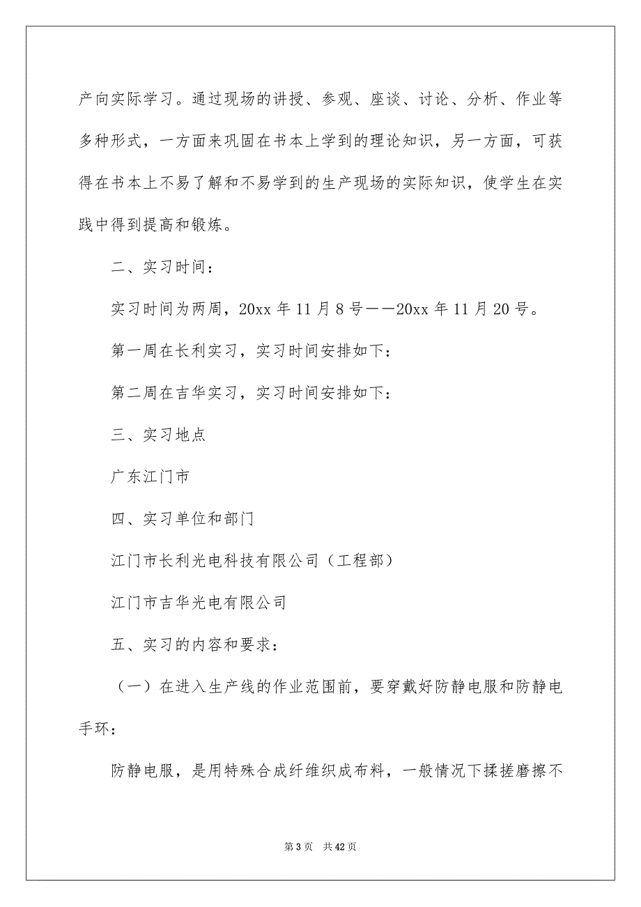 生产实习报告模板集合8篇_第3页