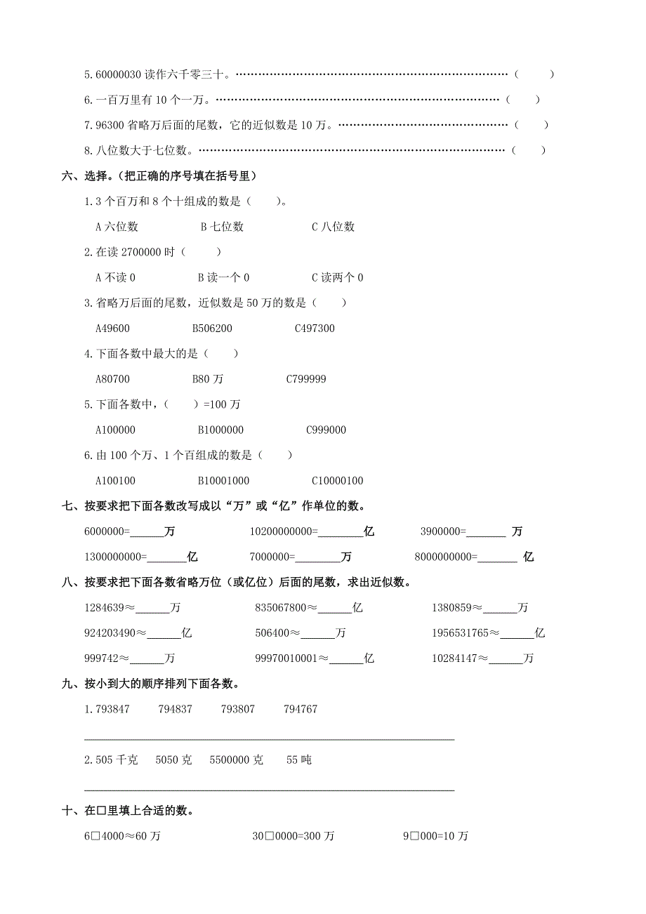 小学数学： 第一单元测试题(人教新课标四年级上)_第2页