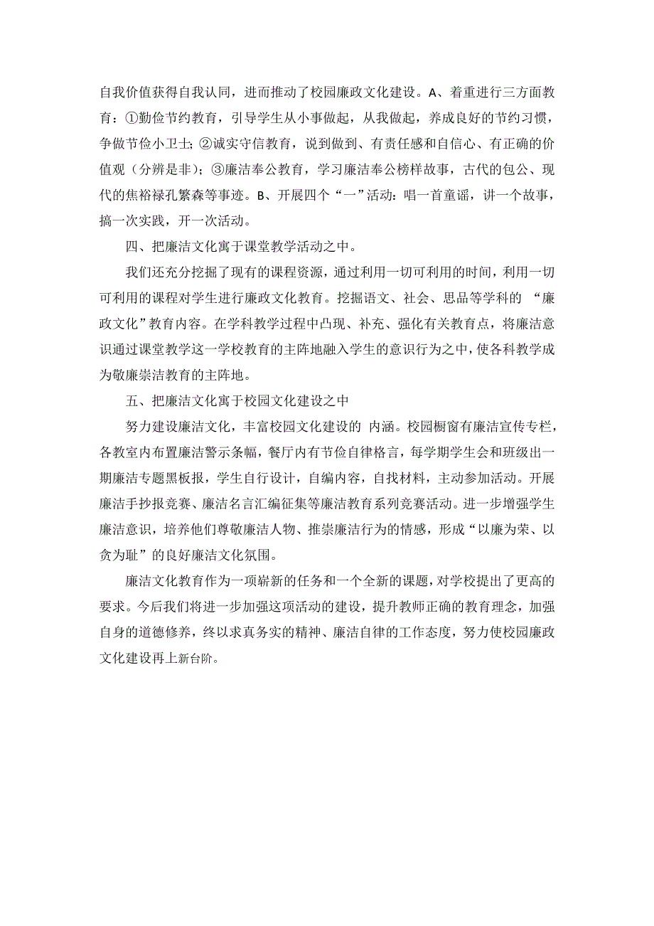 弘扬清风正气构建廉洁文化.doc_第3页