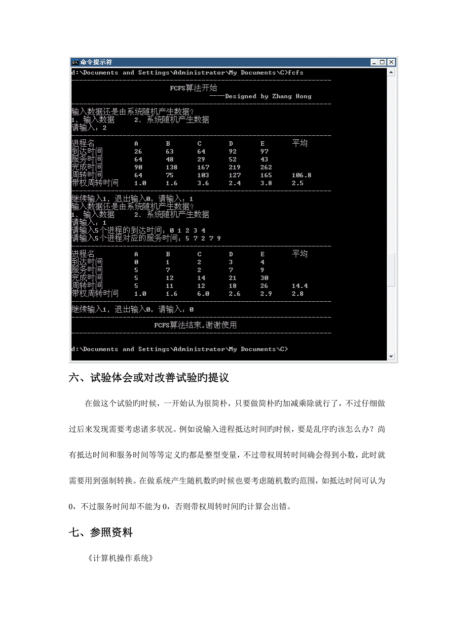 2023年进程调度算法的实现实验报告.doc_第3页