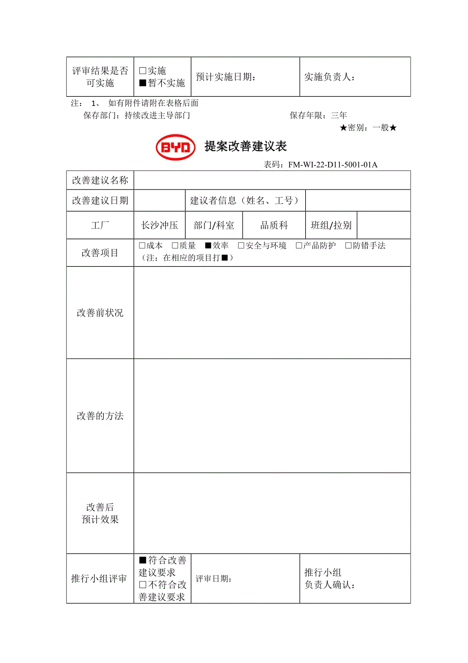 刘冠涂装改善提案表.doc_第4页