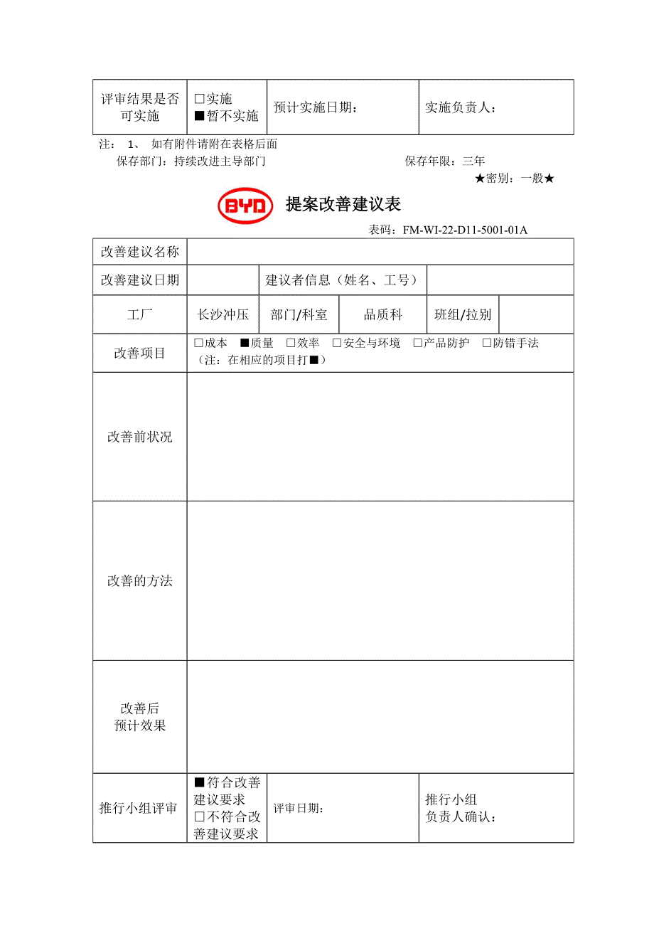 刘冠涂装改善提案表.doc_第5页