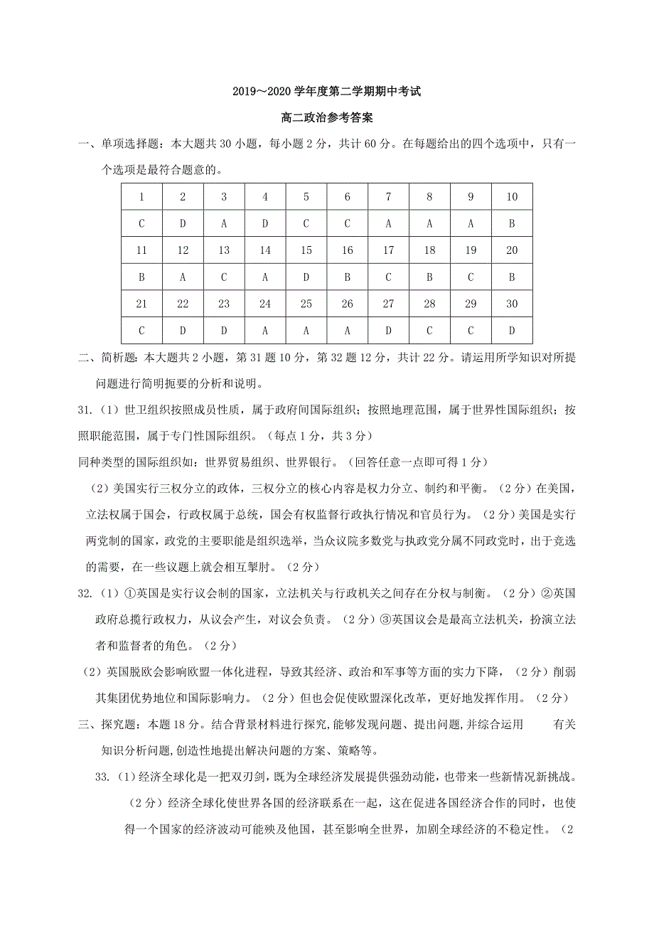 江苏省徐州市2019-2020学年高二政治下学期期中抽测试题参考答案_第1页