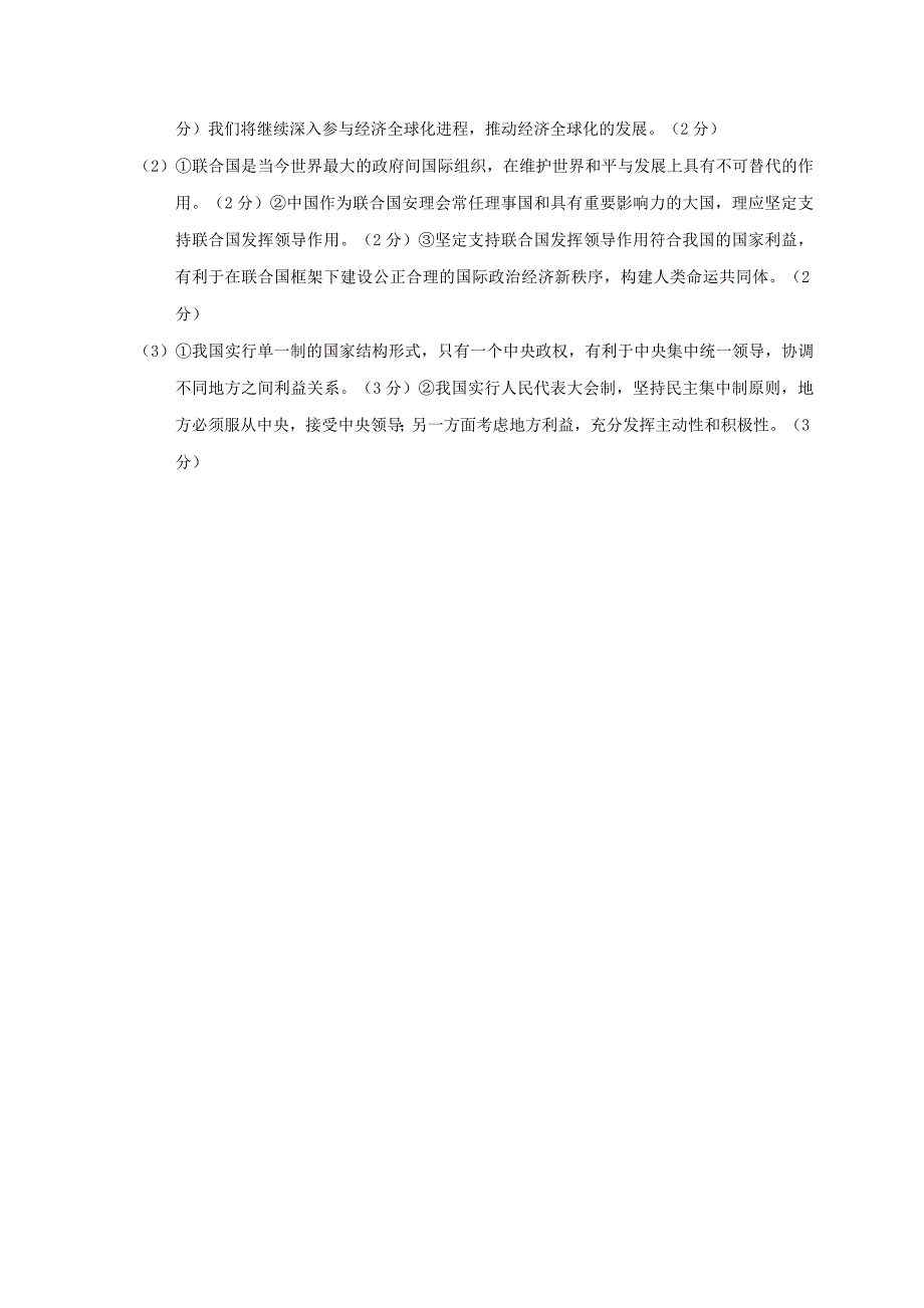 江苏省徐州市2019-2020学年高二政治下学期期中抽测试题参考答案_第2页