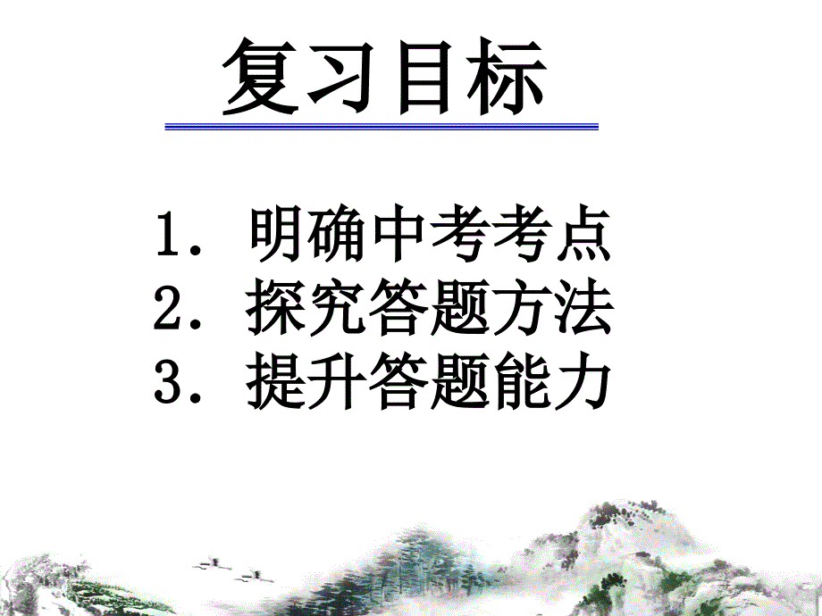 中考文言文复习专题_第2页